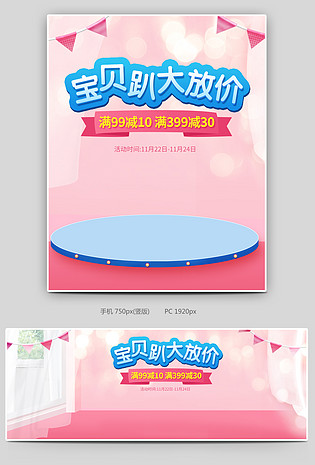 可爱母婴海报婴童母婴玩具全屏海报