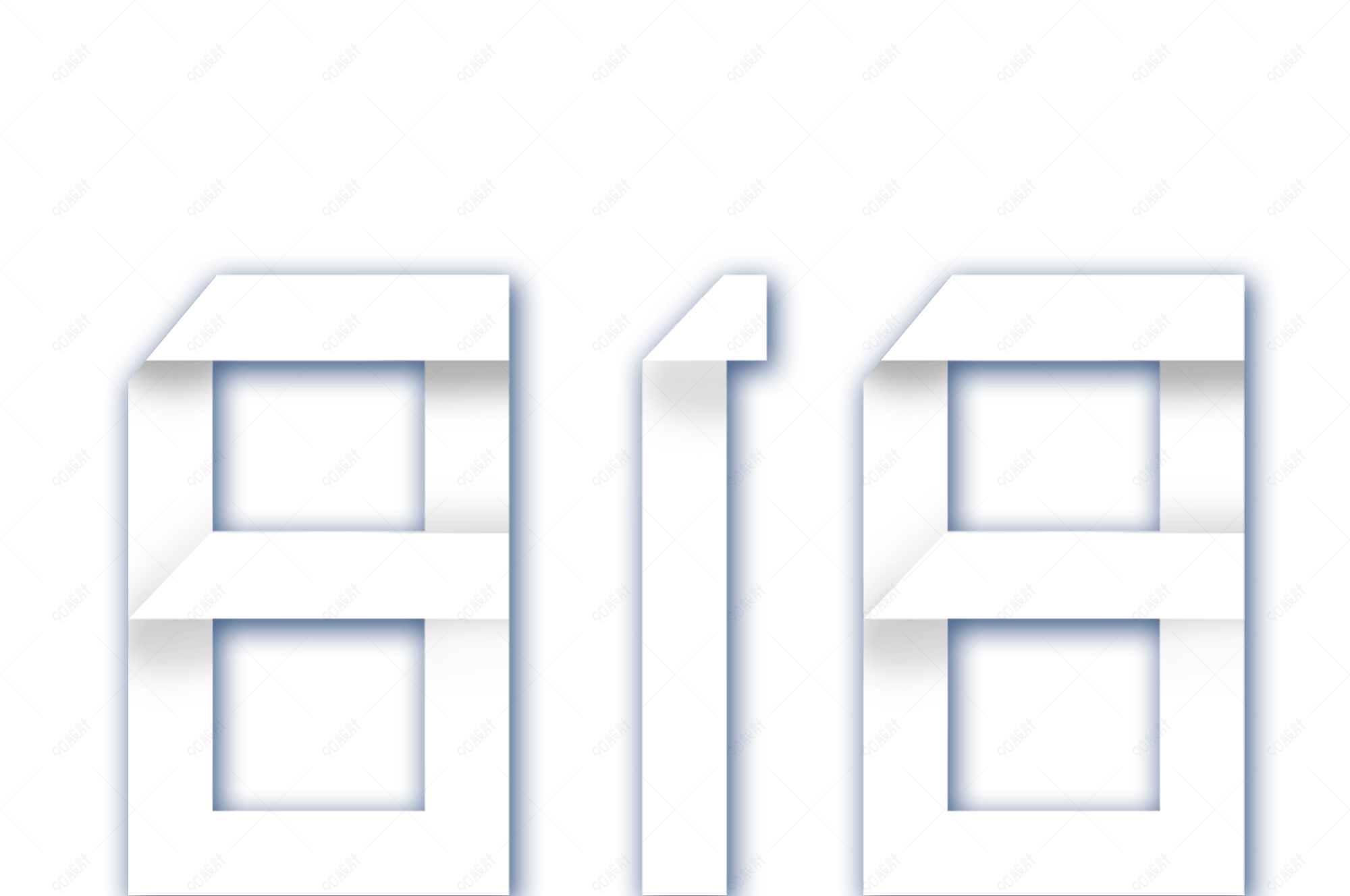 818狂欢节818剪纸数字png