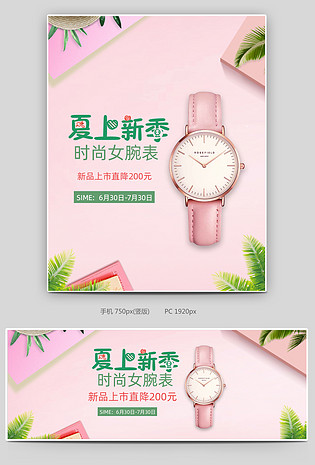 电商时尚清新手表女腕表全屏海报
