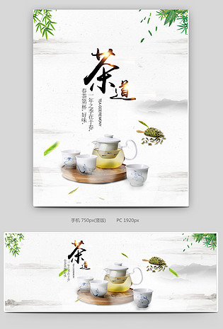 电商宣传中国风食品茶饮茶具海报