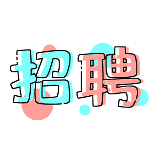 pngpsd2000*2000糖果色满减活动可爱艺术字pngpsd2000*2000双十一预售