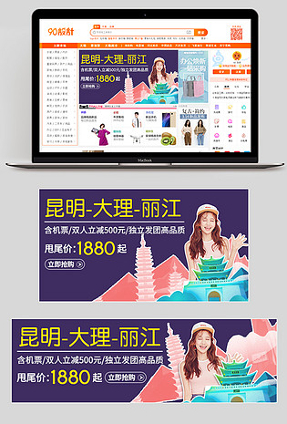 2019云南昆明大理丽江旅游钻展