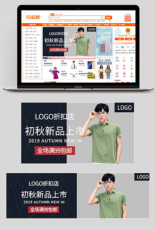 潮流时尚初秋新品上新男装外套钻展