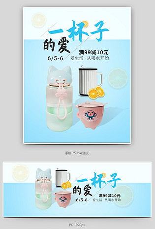 夏季小清新清爽日常喝水水杯海报banner