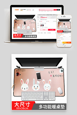 简约可爱冬季产品发热桌垫暖桌垫主图格式