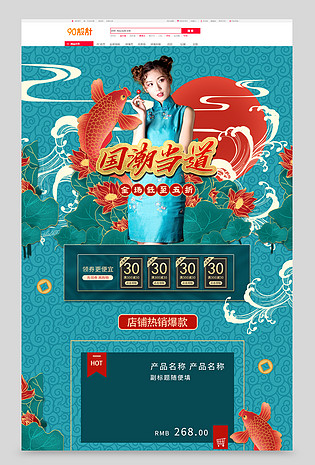双十二预售国朝风女装通用全套首页