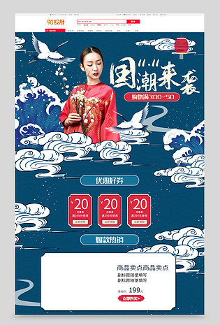 双十一钜惠来袭国朝风女装通用全套首页