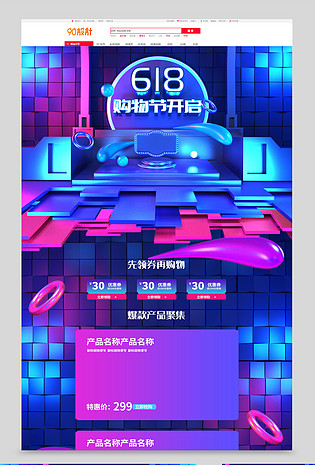 618渐变风户外运动电子手表类全套电商首页