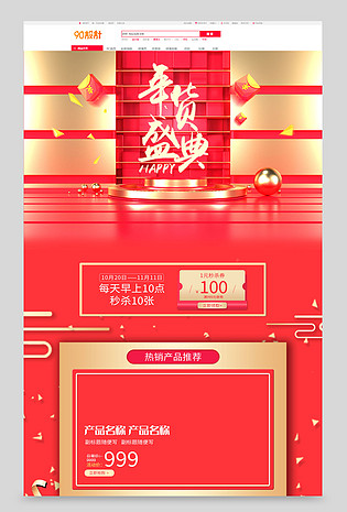 年货节年货盛典食品类零食全套电商首页