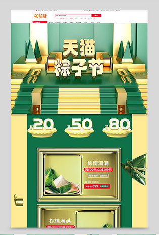 端午节粽子节出游野餐粽子全套电商首页