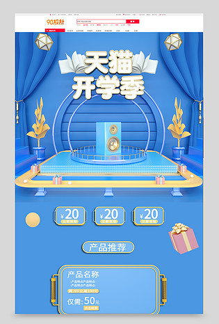 c4d简约蓝色开学季促销活动全套首页