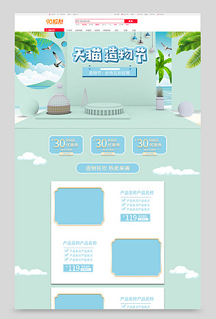时尚小清新造物节电商全套首页设计C4D
