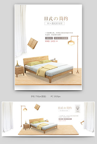 北欧简约实木床卧室家具建材海报