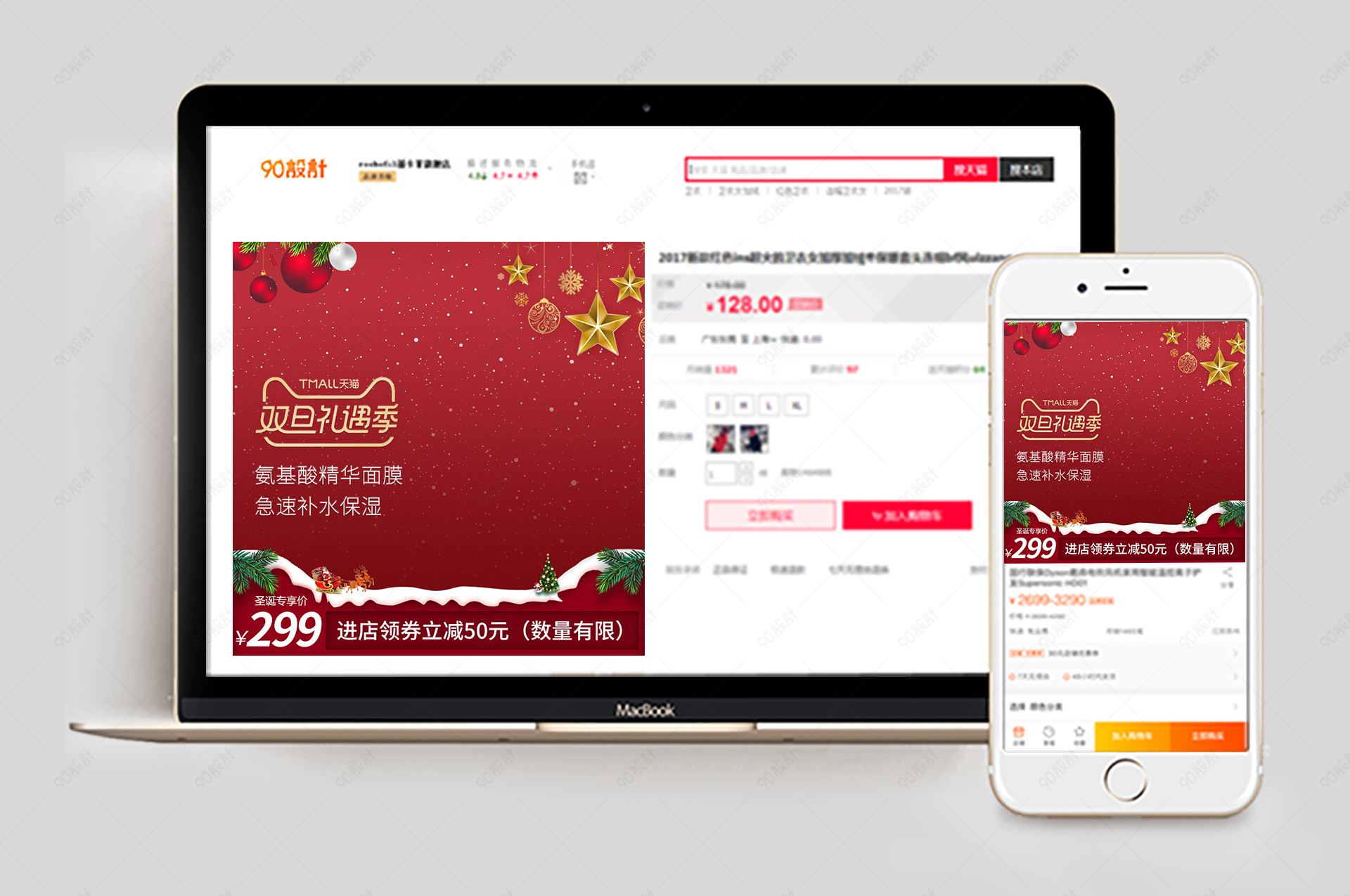 双旦礼遇记圣诞元旦主图直通车图【主图直通车psd】-90设计网