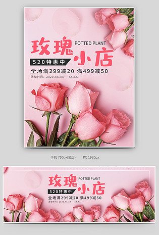 520表白玫瑰花限定礼盒甜美小清新简约全屏海报520banner