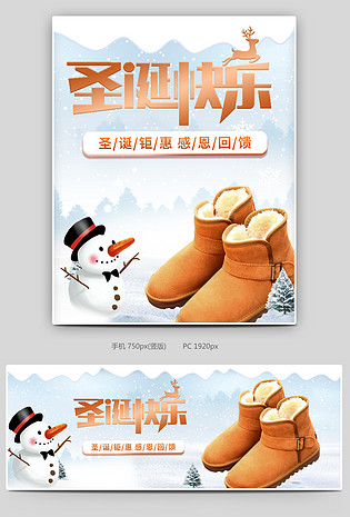 简约时尚圣诞节雪地靴鞋子电商海报