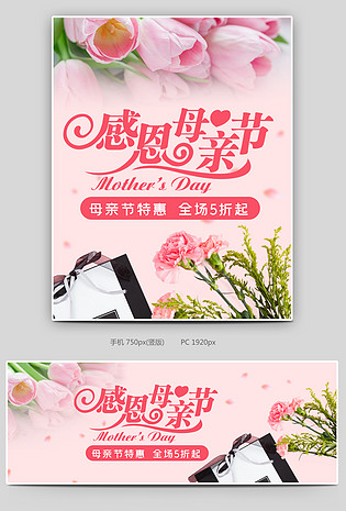 感恩母亲节康乃馨鲜花活动促销海报
