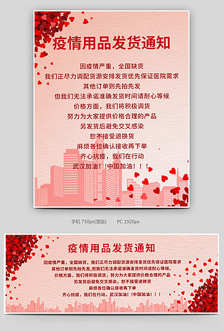 疫情用品发货通知海报口罩发货通知海报