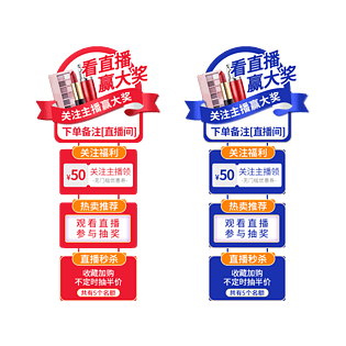 电商直播间抽奖侧面优惠券信息图美妆类目