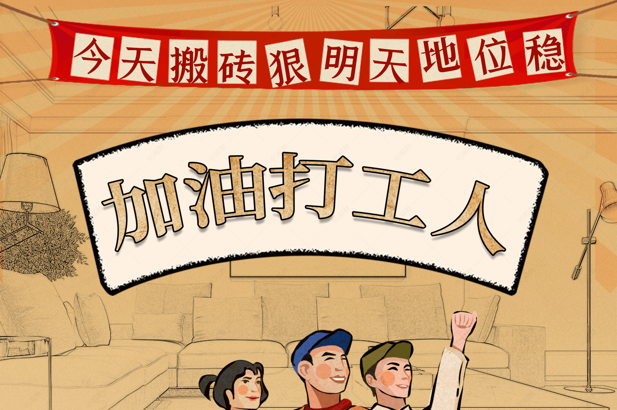 打工人搬砖艺术字做旧报纸风格