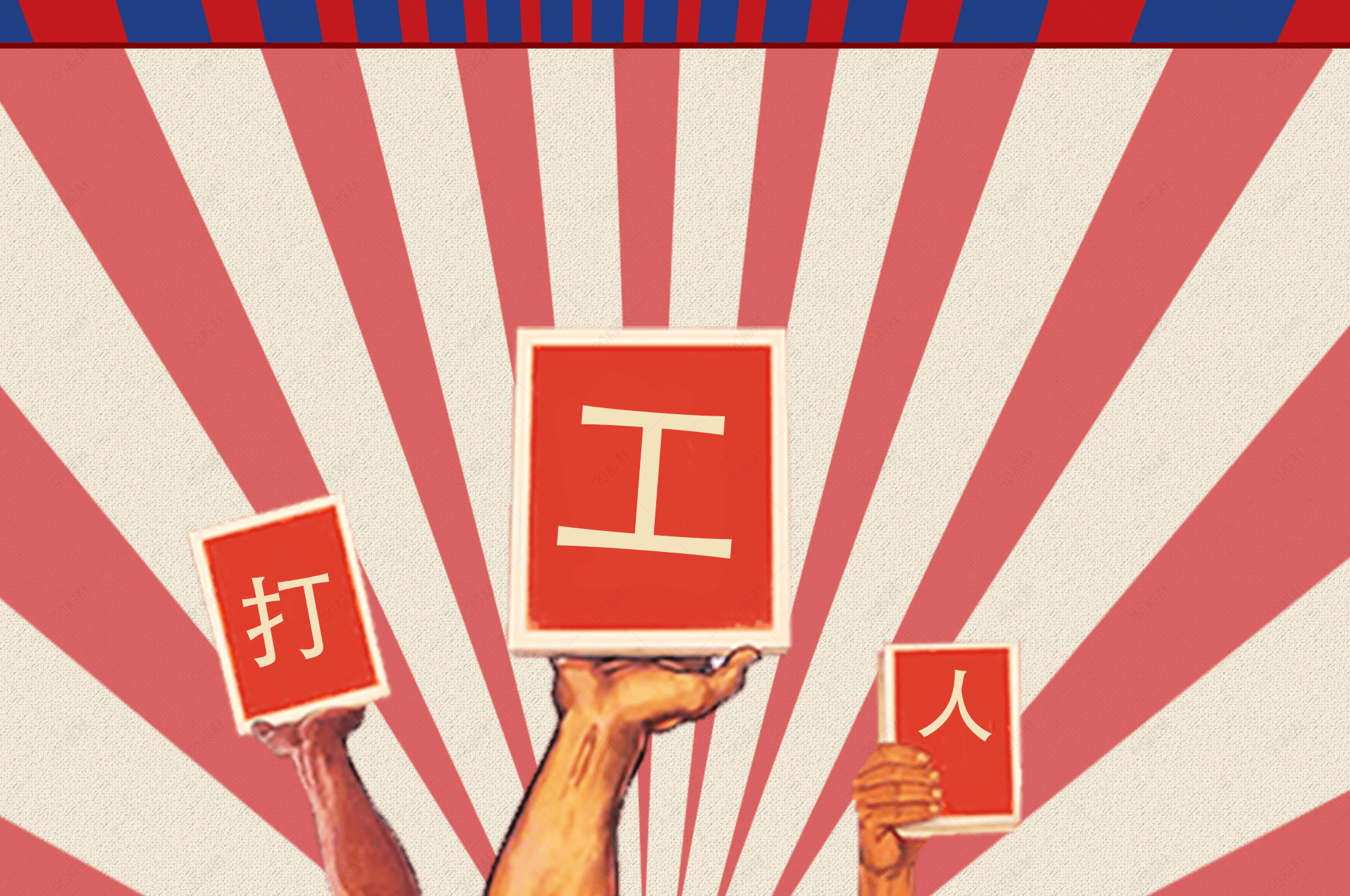 加油打工人做旧背景个性艺术字