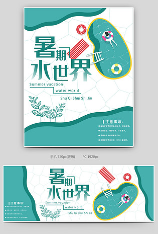 绿色时尚简约小清新暑期游泳海报