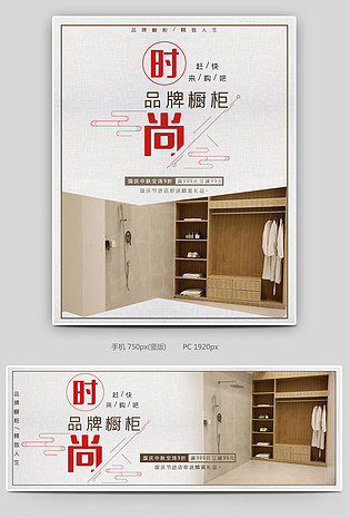 灰色时尚简约小清新复古橱柜节海报