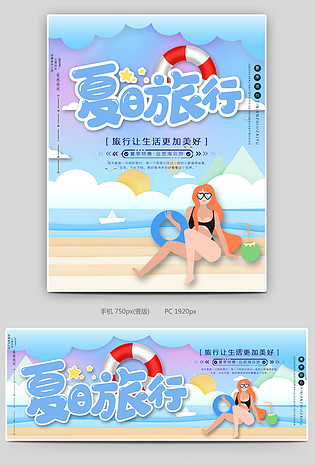 蓝色时尚简约小清新夏日旅行海报