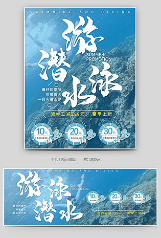蓝色时尚简约小清新游泳潜水海报