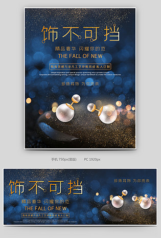 蓝色时尚璀璨复古炫酷珍珠耳饰海报