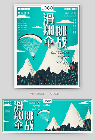 绿色时尚简约小清新复古滑翔海报