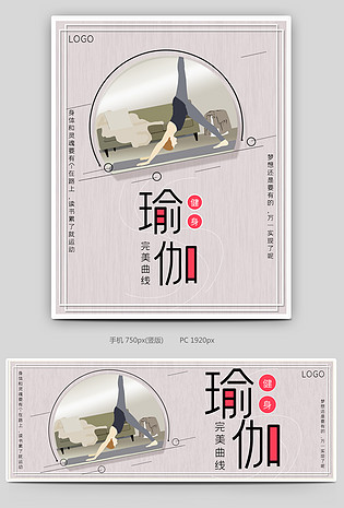 灰色时尚简约小清新瑜伽全屏海报