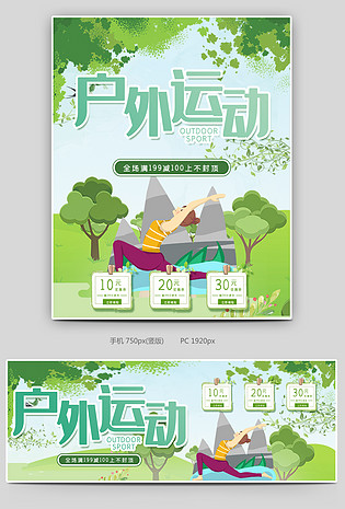 绿色时尚简约小清新户外运动海报