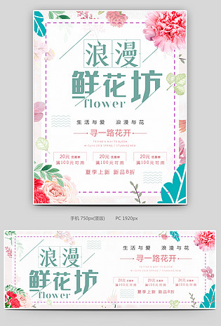 粉色可爱小清新花卉浪漫鲜花坊海报