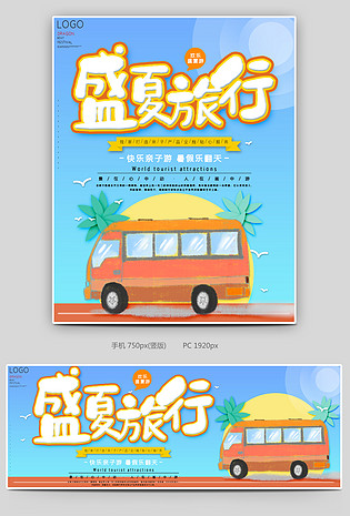 蓝色时尚简约小清新盛夏旅行海报
