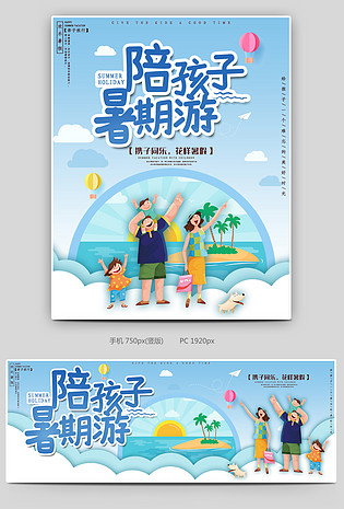 蓝色简约可爱小清新暑期旅游海报