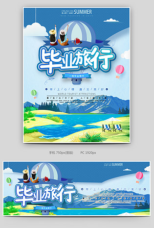 蓝色简约时尚小清新毕业旅行海报