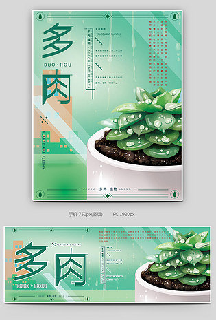 绿色简约时尚小清新盆栽多肉海报