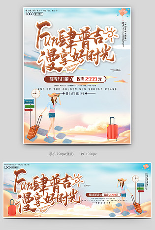 蓝色时尚简约小清新普吉旅游海报