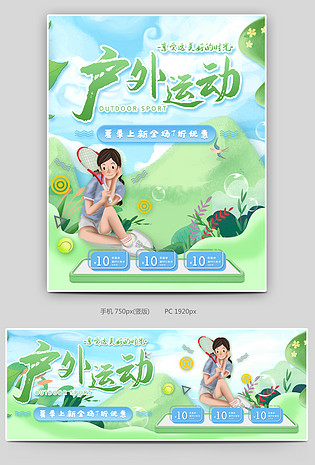 绿色简约可爱小清新户外运动网球海报