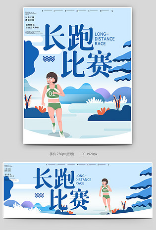 蓝色时尚简约小清新卡通跑步海报