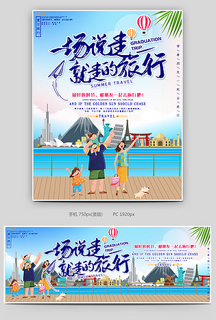 蓝色时尚简约小清新说走就走旅行海报