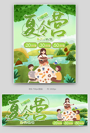绿色时尚简约小清新夏令营旅游海报