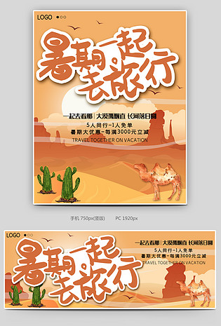 橙色时尚简约小清新暑期旅游海报