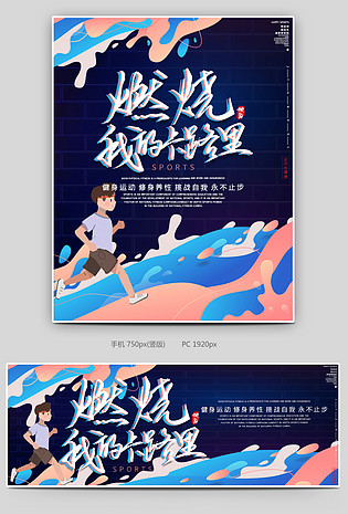 蓝色时尚简约小清新炫酷运动海报
