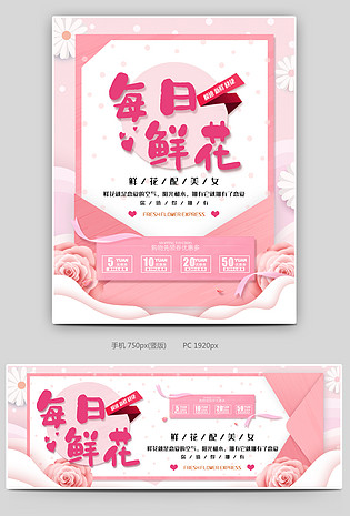 粉色可爱时尚小清新花卉每日鲜花海报