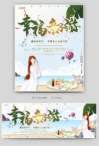 蓝色插画风亲子游旅游海报