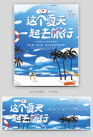 蓝色时尚简约小清新夏季旅行海报