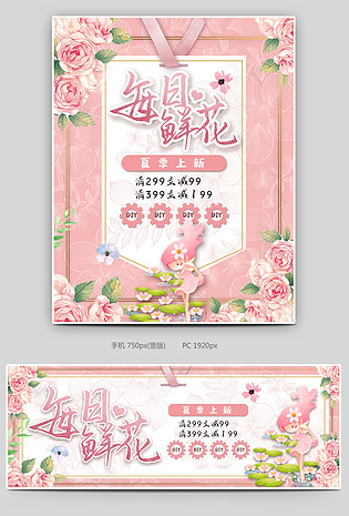 粉色花朵可爱小清新花卉每日鲜花海报