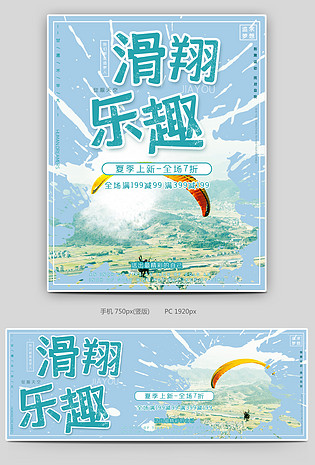 蓝色时尚简约小清新喷射滑翔海报